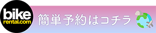 予約はコチラ